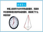 4.4 角 第1课时 课件-2024-2025学年沪科版数学七年级上册
