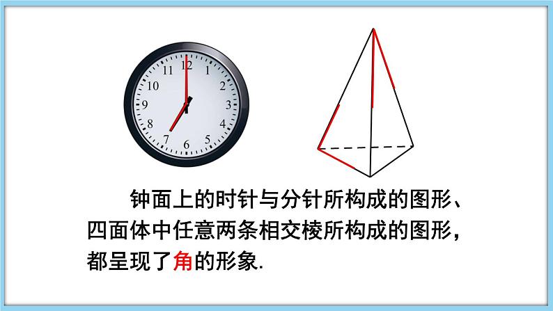 4.4 角 第1课时 课件-2024-2025学年沪科版数学七年级上册03