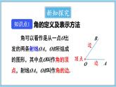 4.4 角 第1课时 课件-2024-2025学年沪科版数学七年级上册