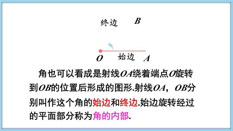 4.4 角 第1课时 课件-2024-2025学年沪科版数学七年级上册05