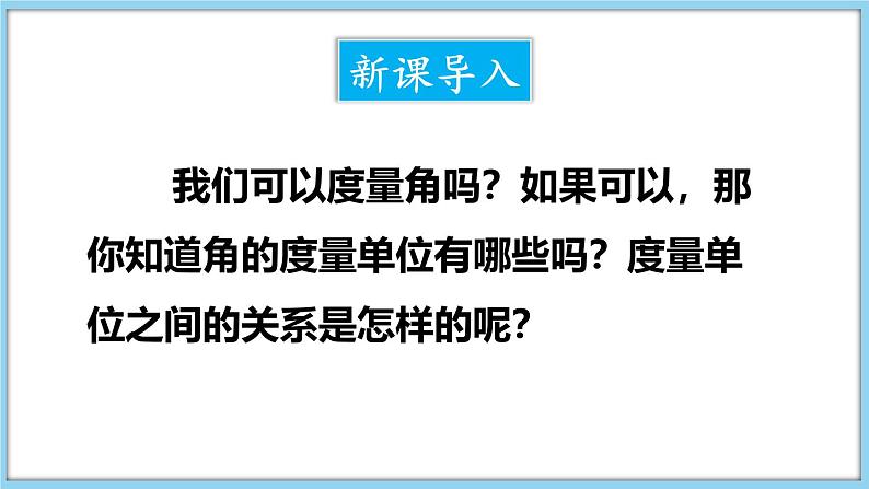 4.4 角 第2课时 课件-2024-2025学年沪科版数学七年级上册02