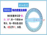 4.4 角 第2课时 课件-2024-2025学年沪科版数学七年级上册