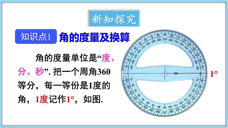 4.4 角 第2课时 课件-2024-2025学年沪科版数学七年级上册03