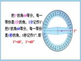 4.4 角 第2课时 课件-2024-2025学年沪科版数学七年级上册
