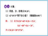4.4 角 第2课时 课件-2024-2025学年沪科版数学七年级上册
