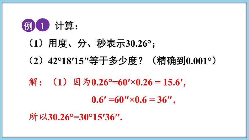 4.4 角 第2课时 课件-2024-2025学年沪科版数学七年级上册05