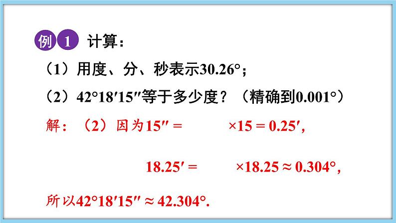 4.4 角 第2课时 课件-2024-2025学年沪科版数学七年级上册06