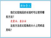 4.5 角的比较与补（余）角 第1课时 课件-2024-2025学年沪科版数学七年级上册