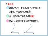 4.5 角的比较与补（余）角 第1课时 课件-2024-2025学年沪科版数学七年级上册