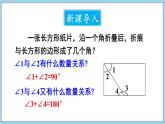 4.5 角的比较与补（余）角 第2课时 课件-2024-2025学年沪科版数学七年级上册