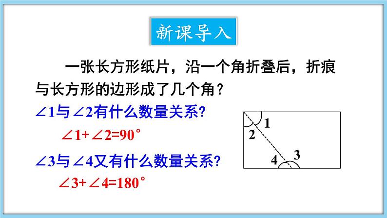 4.5 角的比较与补（余）角 第2课时 课件-2024-2025学年沪科版数学七年级上册02