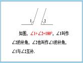 4.5 角的比较与补（余）角 第2课时 课件-2024-2025学年沪科版数学七年级上册