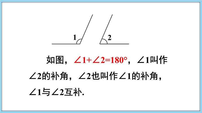 4.5 角的比较与补（余）角 第2课时 课件-2024-2025学年沪科版数学七年级上册04