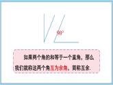 4.5 角的比较与补（余）角 第2课时 课件-2024-2025学年沪科版数学七年级上册