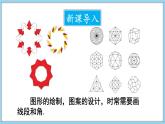 4.5 角的比较与补（余）角 第3课时 课件-2024-2025学年沪科版数学七年级上册