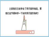4.5 角的比较与补（余）角 第3课时 课件-2024-2025学年沪科版数学七年级上册