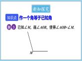 4.5 角的比较与补（余）角 第3课时 课件-2024-2025学年沪科版数学七年级上册