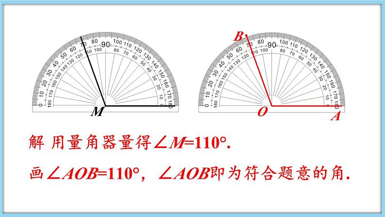 4.5 角的比较与补（余）角 第3课时 课件-2024-2025学年沪科版数学七年级上册05