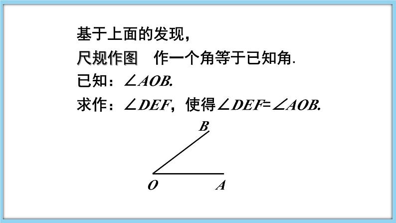 4.5 角的比较与补（余）角 第3课时 课件-2024-2025学年沪科版数学七年级上册07