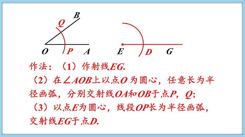 4.5 角的比较与补（余）角 第3课时 课件-2024-2025学年沪科版数学七年级上册08