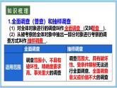 第5章 数据的收集与整理 章末复习 课件-2024-2025学年沪科版数学七年级上册