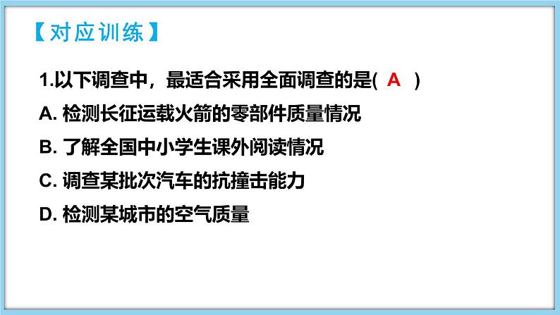 第5章 数据的收集与整理 章末复习 课件-2024-2025学年沪科版数学七年级上册第4页