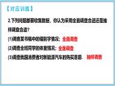 第5章 数据的收集与整理 章末复习 课件-2024-2025学年沪科版数学七年级上册