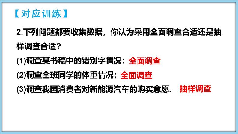 第5章 数据的收集与整理 章末复习 课件-2024-2025学年沪科版数学七年级上册第5页