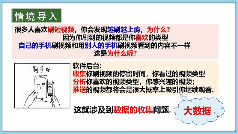 5.1 数据的收集 课件-2024-2025学年沪科版数学七年级上册03