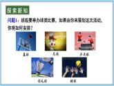 5.1 数据的收集 课件-2024-2025学年沪科版数学七年级上册