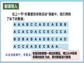 5.2 数据的整理 课件-2024-2025学年沪科版数学七年级上册