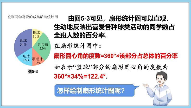 5.2 数据的整理 课件-2024-2025学年沪科版数学七年级上册07