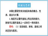 第4章 几何图形初步 本章小结与复习 课件-2024-2025学年沪科版数学七年级上册