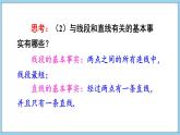 第4章 几何图形初步 本章小结与复习 课件-2024-2025学年沪科版数学七年级上册