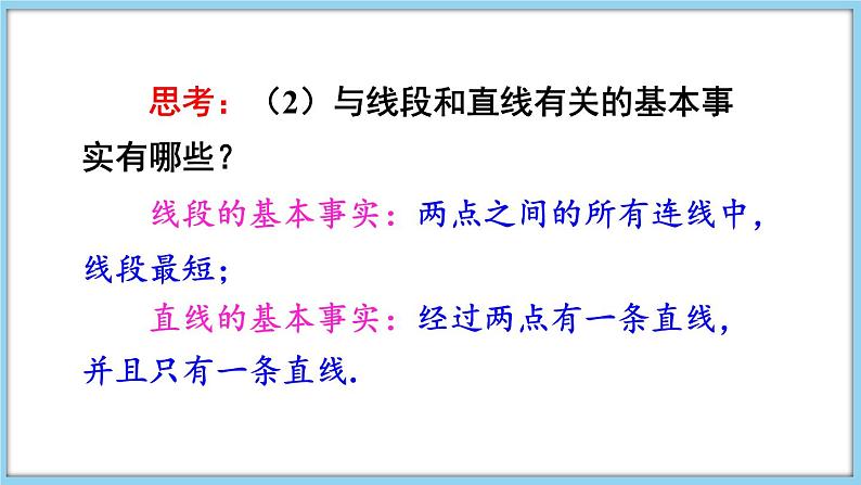 第4章 几何图形初步 本章小结与复习 课件-2024-2025学年沪科版数学七年级上册05