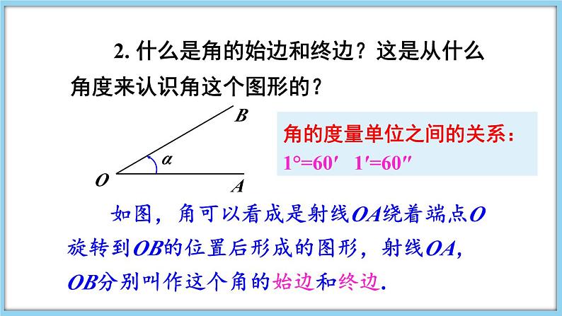 第4章 几何图形初步 本章小结与复习 课件-2024-2025学年沪科版数学七年级上册07