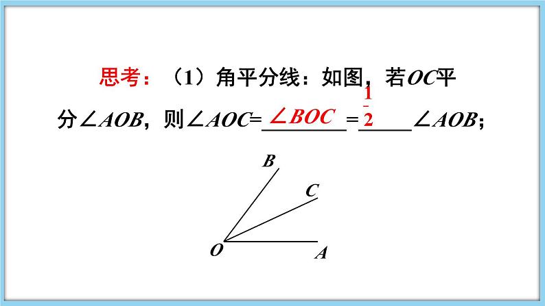 第4章 几何图形初步 本章小结与复习 课件-2024-2025学年沪科版数学七年级上册08