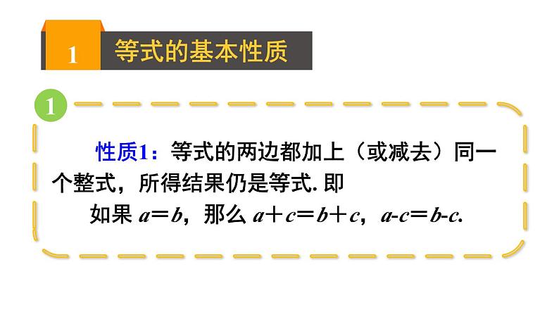 第3章 一次方程与方程组 本章小结与复习 课件-2024-2025学年沪科版数学七年级上册02