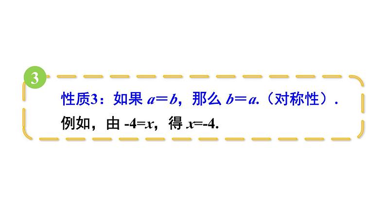 第3章 一次方程与方程组 本章小结与复习 课件-2024-2025学年沪科版数学七年级上册04