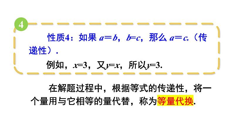 第3章 一次方程与方程组 本章小结与复习 课件-2024-2025学年沪科版数学七年级上册05