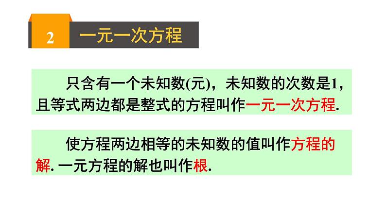 第3章 一次方程与方程组 本章小结与复习 课件-2024-2025学年沪科版数学七年级上册06