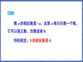 1.2 数轴、相反数和绝对值 第2课时 相反数  课件-2024-2025学年沪科版数学七年级上册