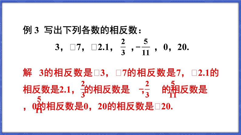 1.2 数轴、相反数和绝对值 第2课时 相反数  课件-2024-2025学年沪科版数学七年级上册06