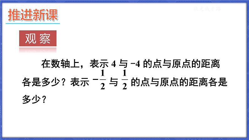 1.2 数轴、相反数和绝对值 第3课时 绝对值  课件-2024-2025学年沪科版数学七年级上册03