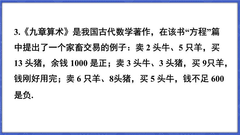 1.1 正数和负数 第1课时  课件-2024-2025学年沪科版数学七年级上册05