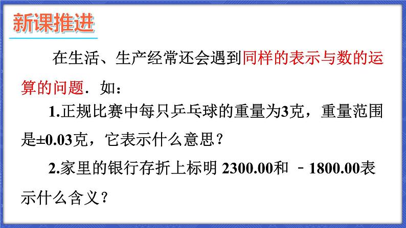 1.1 正数和负数 第1课时  课件-2024-2025学年沪科版数学七年级上册06