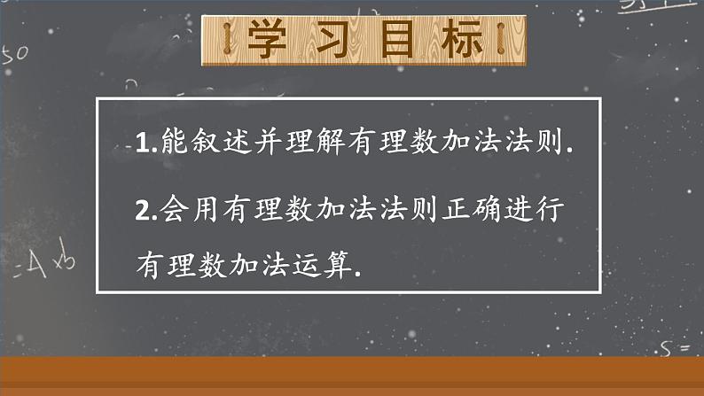 2.1.1 有理数的加法 第1课时 课件 2024--2025学年人教版七年级数学上册第2页