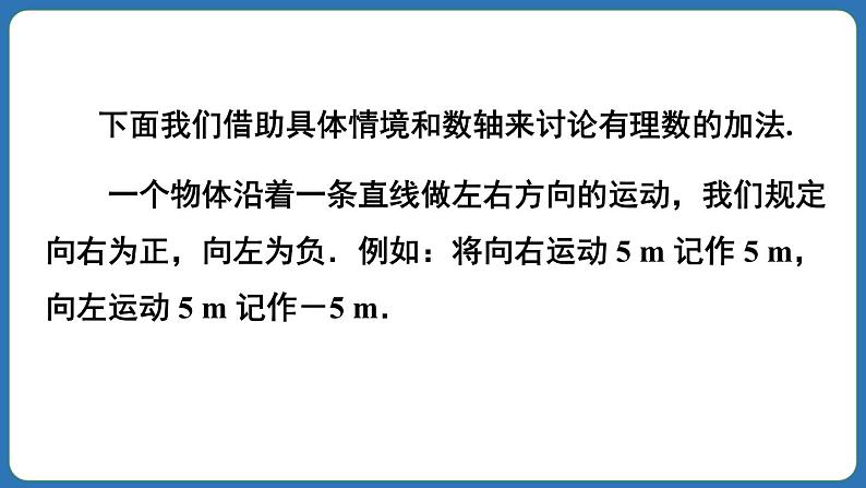 2.1.1 有理数的加法 第1课时 课件 2024--2025学年人教版七年级数学上册第7页