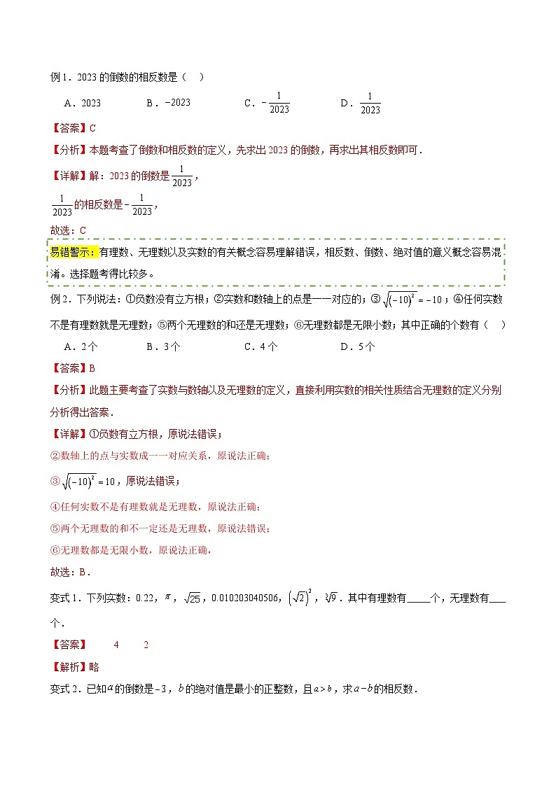 2024年中考数学易错01 数与式（七大易错分析+举一反三+易错题通关）（解析版）第2页