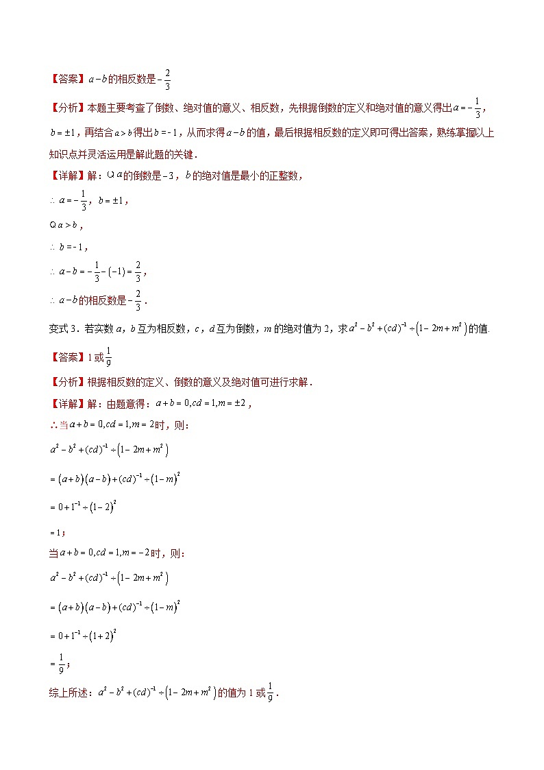 2024年中考数学易错01 数与式（七大易错分析+举一反三+易错题通关）（解析版）第3页